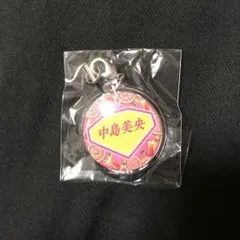 中島美央 ネーム