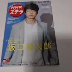 NHKステラ 2019年3/8号 表紙【伊野尾慧】長谷川博己掲載 - メルカリ