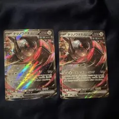 テツノワダチex 2枚セット