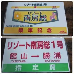 2025年最新】鉄道愛称板の人気アイテム - メルカリ
