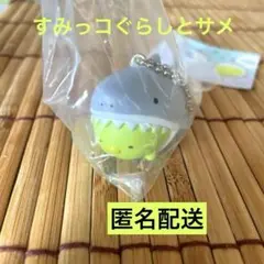 【新品】神戸須磨シーワールド限定 すみっコぐらし サメ＆ペンギン