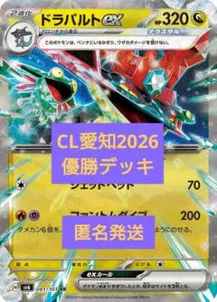 ポケカ/ドラパルトexデッキ/2026CL愛知/構築済みデッキ - メルカリ