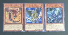遊戯王OCGカード「三幻魔」スーパーレアまとめ3種 各1枚ずつ