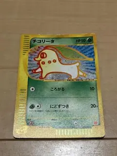 【ポケモンカードe】マックオリジナルチコリータ やや渦巻　足元ホロ ポケモンカードe】マックオリジナルチコリータ やや渦巻 足元ホロ