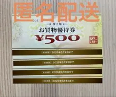 ヤマダ電機 お買物優待券 2000円分(500円券×4枚)