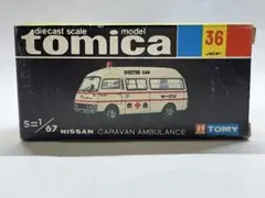 レア品★非売品 黒箱トミカ　日本製　日産キャラバン救急車 レア品☆非売品 黒箱トミカ 日本製 日産キャラバン救急車 市立