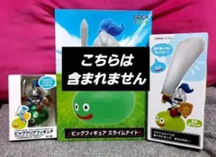 ドラゴンクエストAM スライムナイト 2点まとめ売り