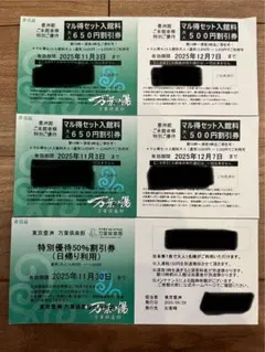 万葉の湯　豊洲