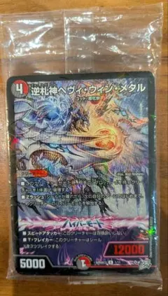 2026年最新】逆札神ヘヴィ・ウィン・メタルの人気アイテム - メルカリ