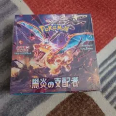 【BOX】 スカーレット&バイオレット 拡張パック 黒炎の支配者