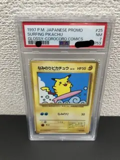 ポケモンカード】超貴重！2016年 なみのりピカチュウ プロモ 神