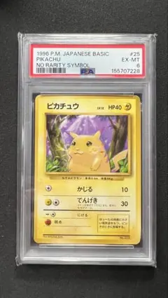 ポケモンカード 旧裏 ピカチュウ イントロパック版 No025 13 PSA10