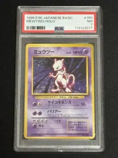 PSA7 ミュウツー ★ 旧裏 1996年 第1弾拡張パック キラ No.150