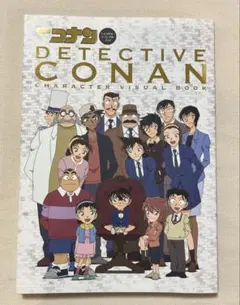 名探偵コナン　キャラクタービジュアルブック