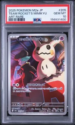 PSA10 エモンガ ミラー MC 253/742 PSA10 エモンガ ミラー MC 253/742 - メルカリ