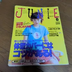 Junie 1987年7月号 No.78 雑誌 ジュニー - メルカリ