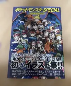 初版】ポケスペディア ポケモンSP アニバーサリーデータブックポケ