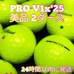 ✨美品✨Titleist PRO V1x('25) ゴルフボール 2ダースのサムネイル