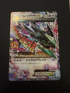 MレックウザEX プロモカードパック 25th ANNIVERSARY edi…
