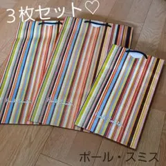 Paul Smith ポールスミス　マルチストライプ　人気ショッパー　３枚セット