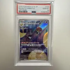 ロケット団のイオルブ AR PSA10 ポケモンカード