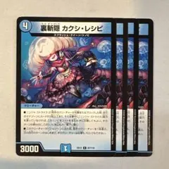 156873 裏斬隠カクシレシピ