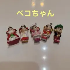 ペコちゃんフィギュア 5個セット キーホルダー