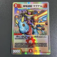 単騎連射マグナム 22BD2