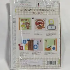 フェリシモあそべてカンタンちびくまワールドの会作成キット チェロ
