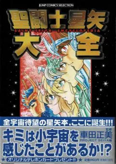 2025年最新】聖闘士星矢大全の人気アイテム - メルカリ