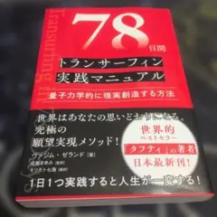 トランサーフィン 健康・医学