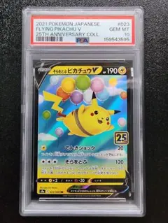 2026年最新】そらをとぶピカチュウVの人気アイテム - メルカリ