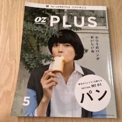 oz magazine PLUS 5月号