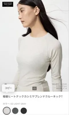 Kengo⭐︎様専用！UNIQLO 極暖ヒートテック　カシミアブレンドクルーネック