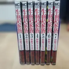 生贄投票 1〜7巻セット 杉野アキユキ