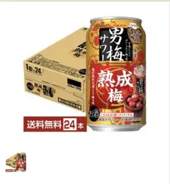 サッポロ 男梅サワー 熟成梅 350ml 24本入のサムネイル