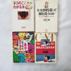 猫の本　まとめ売り　4冊セット 文庫