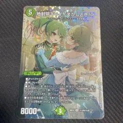 メルカリ便　地封院ギャイ　<まかしとき！> サインシク デュエルマスターズ「地封院ギャイ<まかしとき!> 」超シークレット