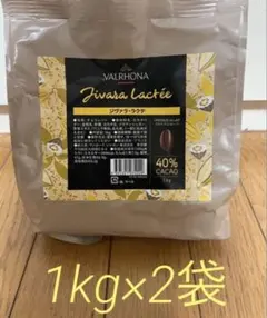 ヴァローナ ジヴァラ・ラクテ 1kg×2袋