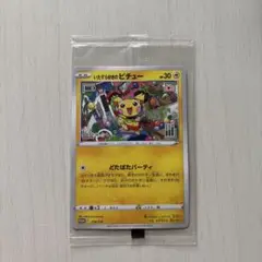 いたずら好きのピチュー プロモ S-V 未開封品