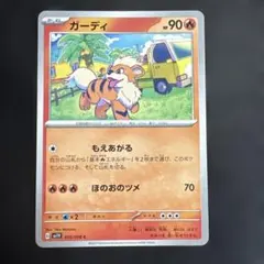 ガーディ ポケモンカード HP50 - メルカリ