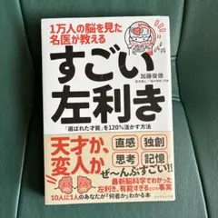 すごい左利き - 加藤俊徳