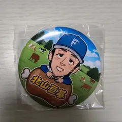 北海道日本ハムファイターズ 北山亘基 投手 缶バッジ 肉祭り.ver　②