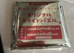 スライドパズル キャラクターグッズ