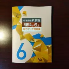 2025年最新】中学受験問題集の人気アイテム - メルカリ
