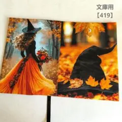 ブックカバー　文庫用　魔女　帽子