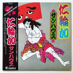 サンハウスSONHOUSE SHOW 1973 鮎川誠 シナロケ - メルカリ