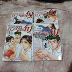 銀座柳寿司三代目 江戸前の旬128巻〜131巻/４冊セット