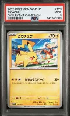 PSA9ピカチュウ げきとうスパーク ジム プロモ
