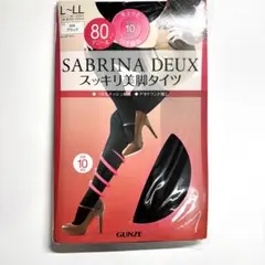 【新品】GUNZE SABRINA DEUX 着圧80デニール タイツ L-LL